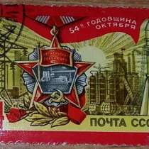 Марка почтовая СССР 54 я годовщина октября 1971, в Сыктывкаре