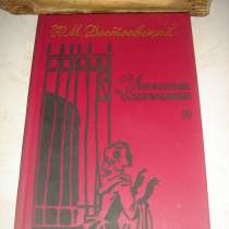 Ф.М Достоевский «Униженные и оскорбленные», в Санкт-Петербурге