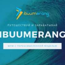 IBUUMERANG Новая платформа бронирования отелей и туров, в Москве