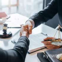 Юридические услуги, в Хабаровске