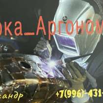 Сварка аргоном, в Туле