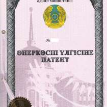 ПАТЕНТОВАНИЕ ПРОМЫШЛЕННЫХ ОБРАЗЦОВ, в г.Алматы