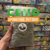 Сено для кроликов, в Санкт-Петербурге
