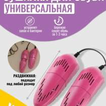 Сушилка для обуви электрическая раздвижная, в Москве