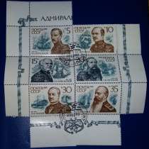 Марки почтовые СССР Адмиралы России 1989 год, в Сыктывкаре