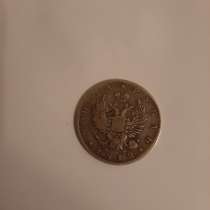 Монета александра 1, в Рязани