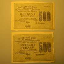 500 рублей 1919г,Расчетный знак РСФСР, VF, в/з 500 вертикаль, в г.Ереван