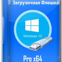 Windows 10 pro (лицензия), в Подольске