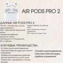 Air pods pro 2, в Якутске