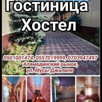 Гостиница, хостел. Аламединский рынок, в г.Бишкек