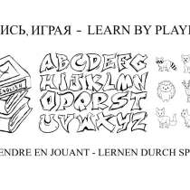 Изучение иностранных языков в игре -> En, De, Fr, Ru, в Москве