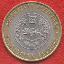 10 рублей 2007 СПМД Республика Хакасия, в Орле