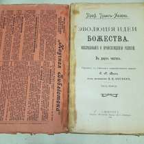 Старинные книги по философии, часть 1, в Москве
