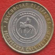 10 рублей 2006 г. Республика Саха Якутия СПМД, в Орле