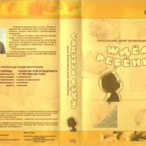 DVD диск Ждём ребёнка Пособие для будущих мам, в Сыктывкаре