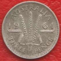 Австралия 3 пенса 1961 г. серебро, в Орле