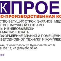 Наружная реклама, в Севастополе