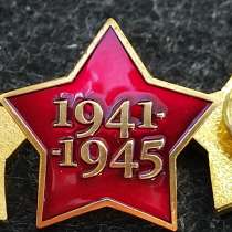 Звезда 1941 - 1945. Тяжелый. Эмаль. Люкс!, в Москве