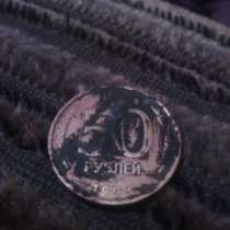 50 рублей 1993 и 1 рубль 1992 годов, в Прокопьевске
