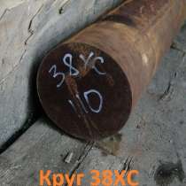 Круг 38ХС 180мм ГОСТ 2590-2006, 4543-71, остаток: 11,33 т, в Екатеринбурге