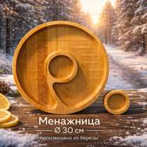 Менажница 1,2,3,4 секции 30см, в Москве