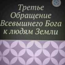 Игорь Цзю: "Третье Обращение Всевышнего Бога к людям Земли", в г.Рим