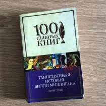 Таинственная история Билли Миллигана, в Кудрово