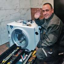 Ремонт стиральной машины у Вас на дому Волгоград, частник, в Волгограде