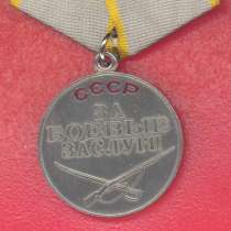 СССР медаль За боевые заслуги муляж копия, в Орле