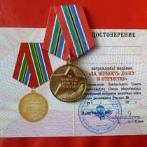 Россия медаль За верность долгу и Отечеству документ ВДВ, в Орле