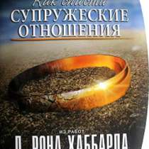 «Как спасти супружеские отношения», в Челябинске