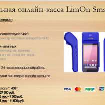 Мобильная онлайн-касса, в Москве