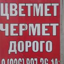 Приём металлолома, в Люберцы