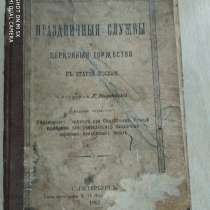 Старинная книга, в г.Тирасполь
