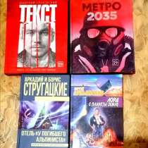 Книги фантастика, фэнтези, ужастики, в Комсомольске-на-Амуре