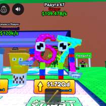 Радуга 67, в Москве