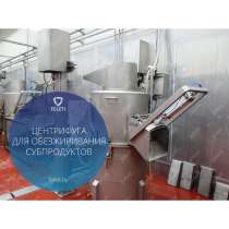 Центрифуга | машина для обезжиривания слизистых субпродуктов, в Москве