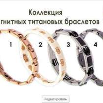 Магнитный браслет для здоровой жизни, в Ульяновске