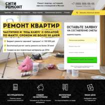 Создание сайта под ключ, в Калининграде
