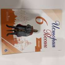 Атлас «История России»6 класс, в Москве