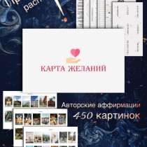 Карта желаний 2025 в формате pdf, в Москве