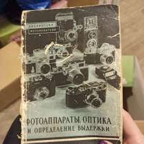 Фотоаппараты, оптика и определение выдержки, в Наро-Фоминске