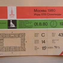 Билет Московской Олимпиады.1980г. 8 штук, все с контролем, в г.Ереван