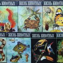 Жизнь животных, в 6-ти томах – Зенкевич Л. А, в г.Алматы