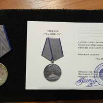 Продам медаль "За боевые заслуги" с чистым документом, в г.Киев