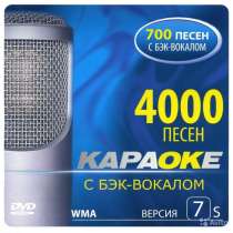 DVD диск "SAMSUNG Karaoke" 4000 песен, версия 7. S, в Санкт-Петербурге