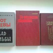 Военные мемуары и записки, повести, очерки, в Нововоронеже