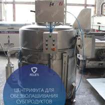 Центрифуга | машина обезволашивания шерстных субпродуктов, в Москве