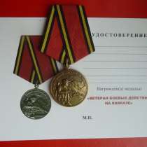 Россия медаль Ветеран боевых действий на Кавказе, в Орле