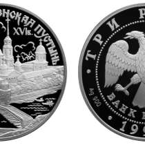 3 рубля 1998 год Нило-Столобенская Пустынь. Серебро Пруф, в Москве